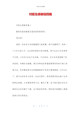 对医生感谢信四篇