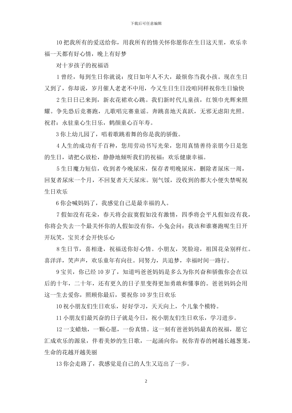 对十岁孩子的祝福语_第2页
