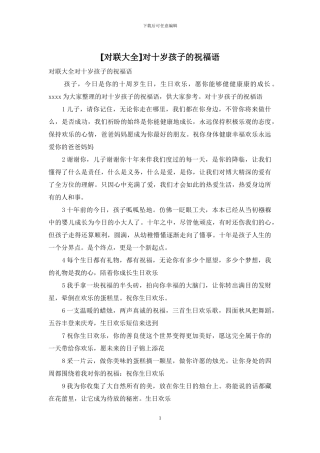 对十岁孩子的祝福语