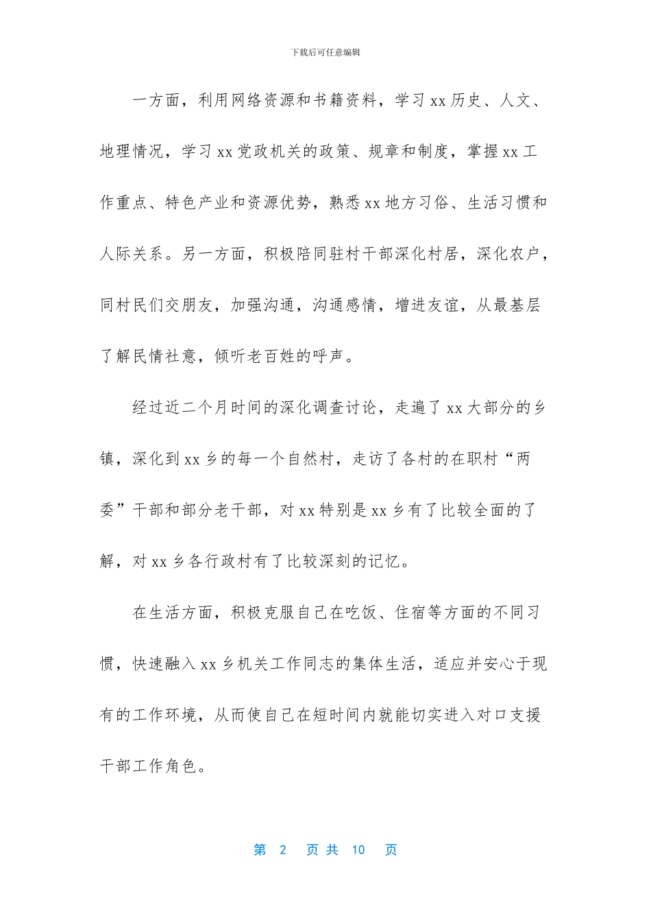 对口支援工作年度个人总结_第2页