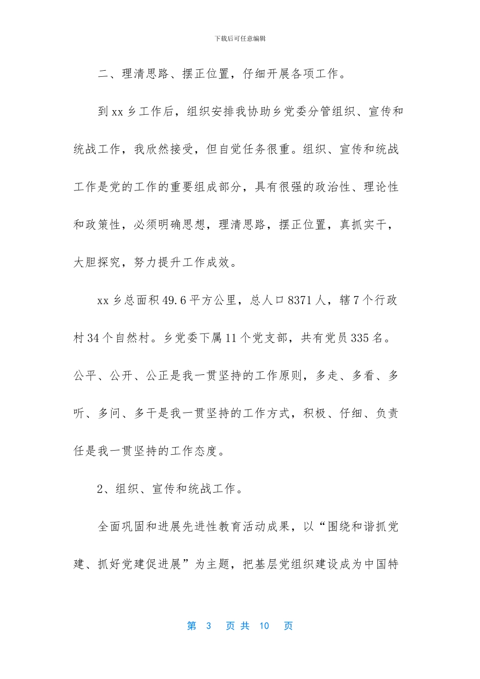 对口支援工作年度个人总结_第3页
