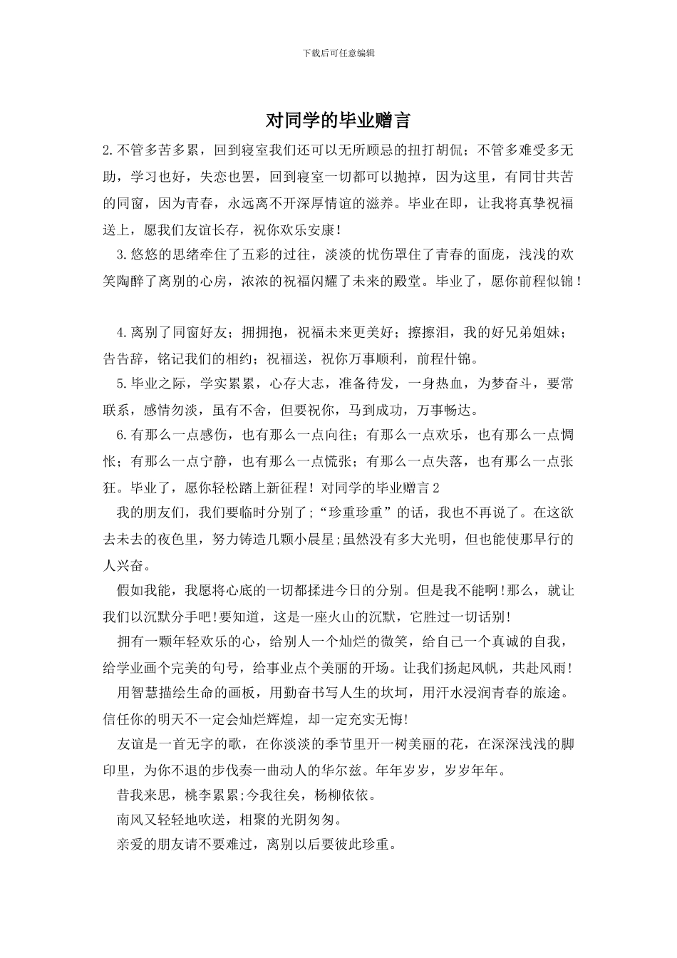 对同学的毕业赠言_第1页