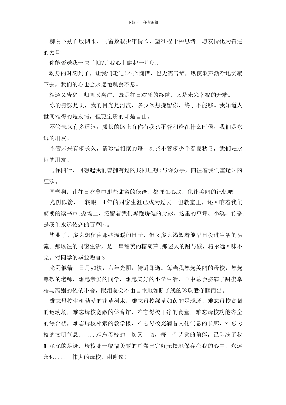 对同学的毕业赠言_第2页