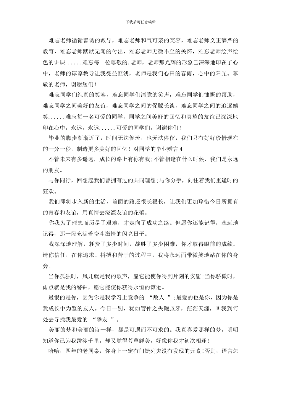 对同学的毕业赠言_第3页