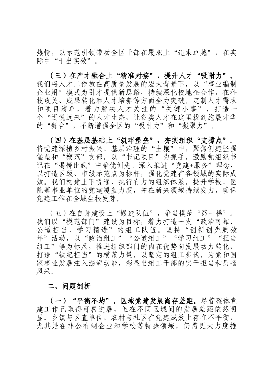 单位2024年党建工作总结和2025年计划_第2页