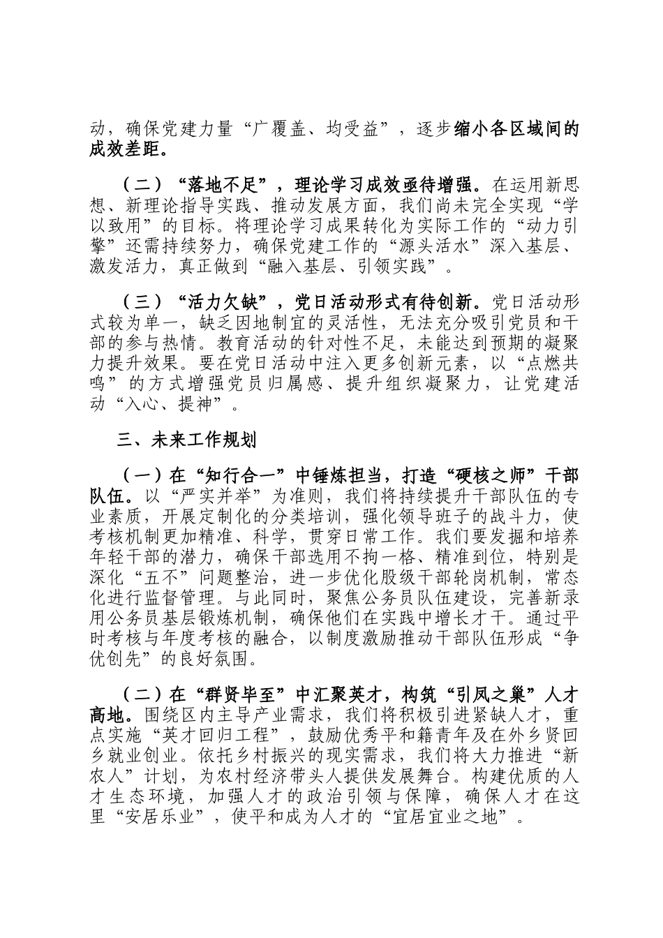 单位2024年党建工作总结和2025年计划_第3页