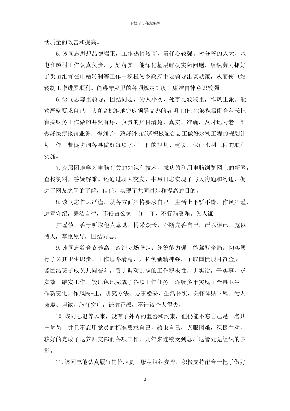 对员工表彰评语_第2页