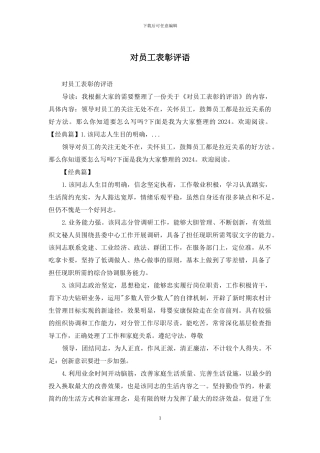 对员工表彰评语