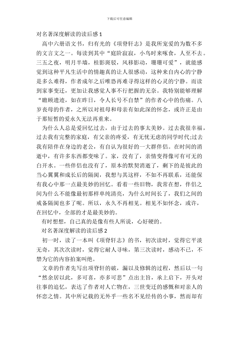 对名著深度解读的读后感五篇_第2页