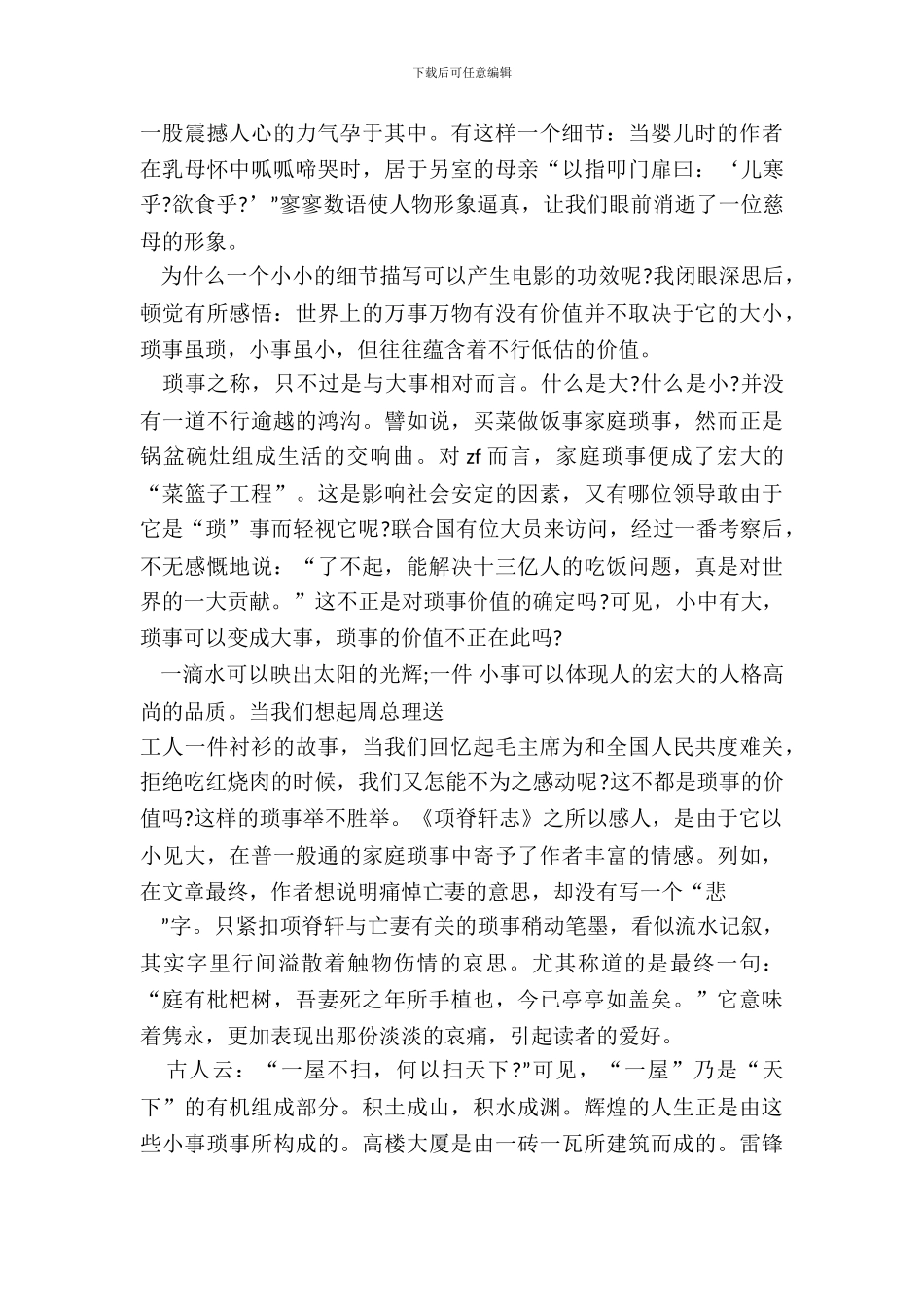 对名著深度解读的读后感五篇_第3页