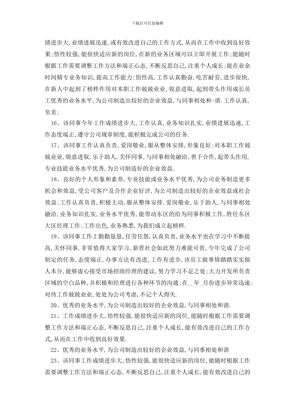 对员工年终评语_第3页