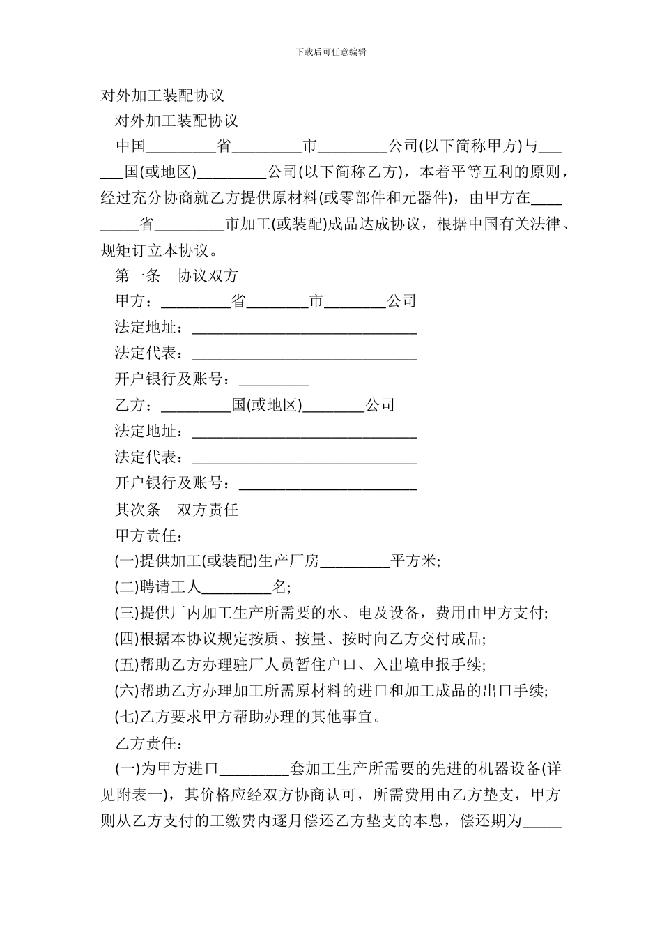对外加工装配协议_第2页