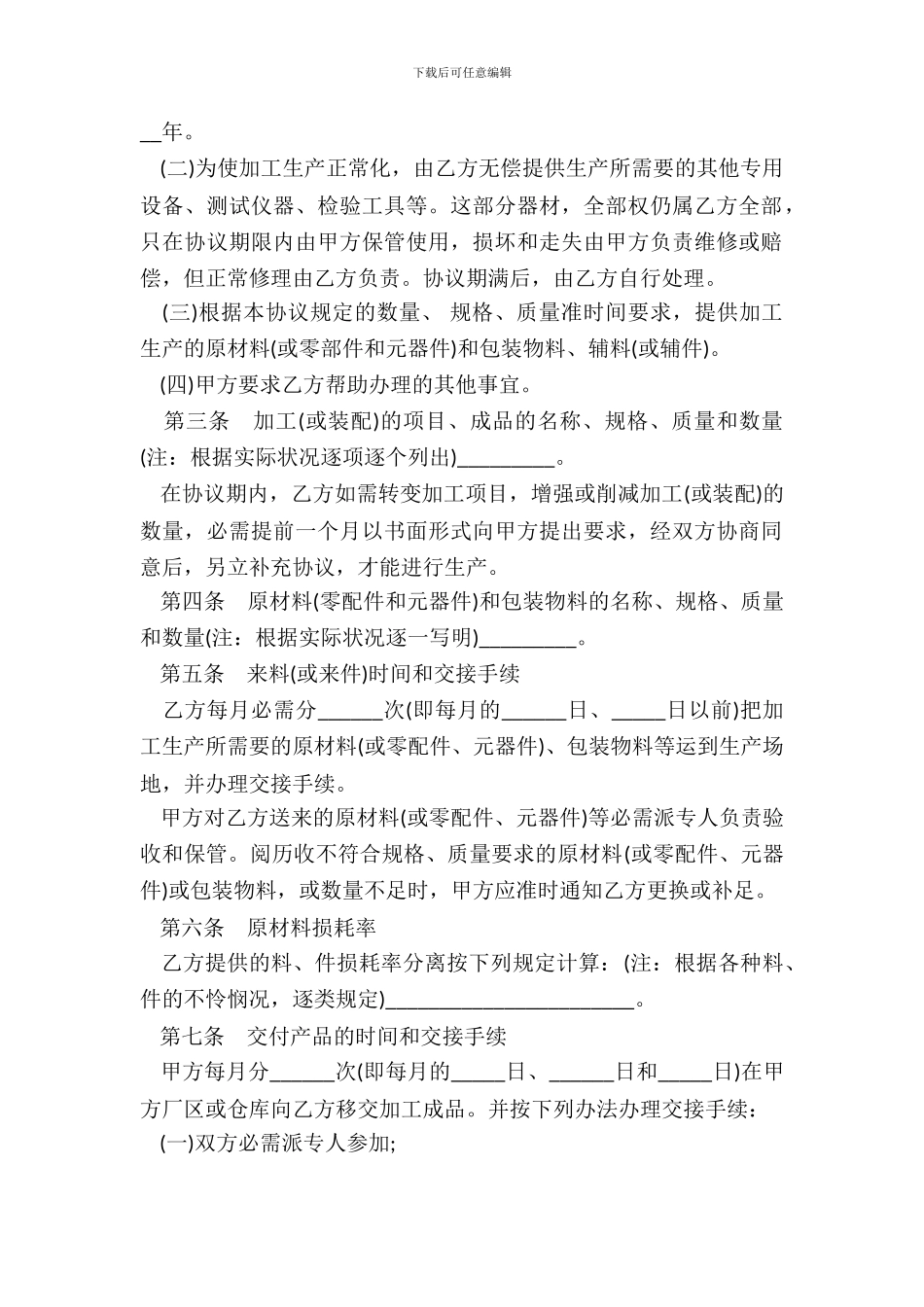 对外加工装配协议_第3页