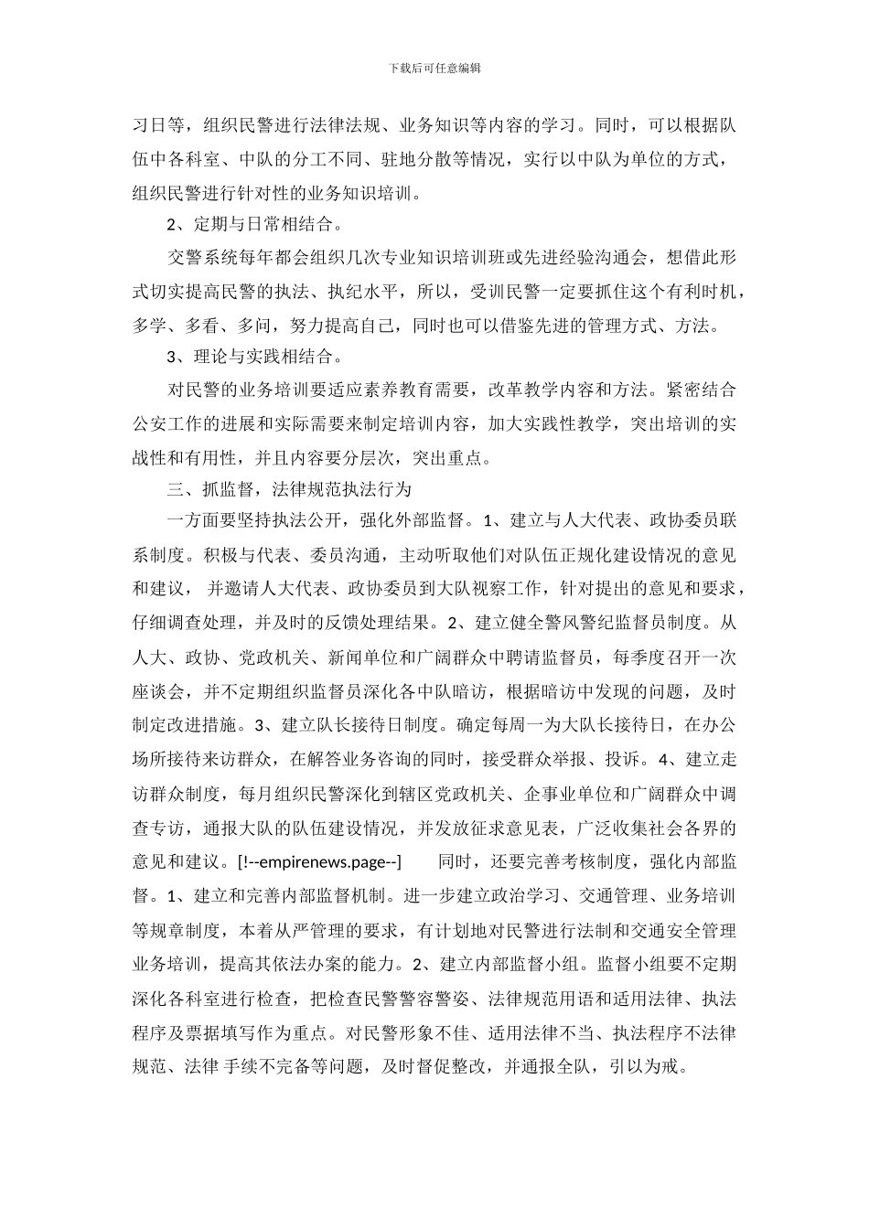 对基层交通民警加强法制建设的思考_第3页