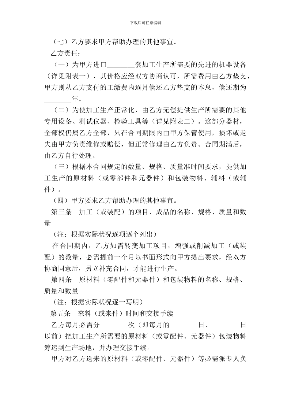 对外加工装配合同(样式一)-1_第3页