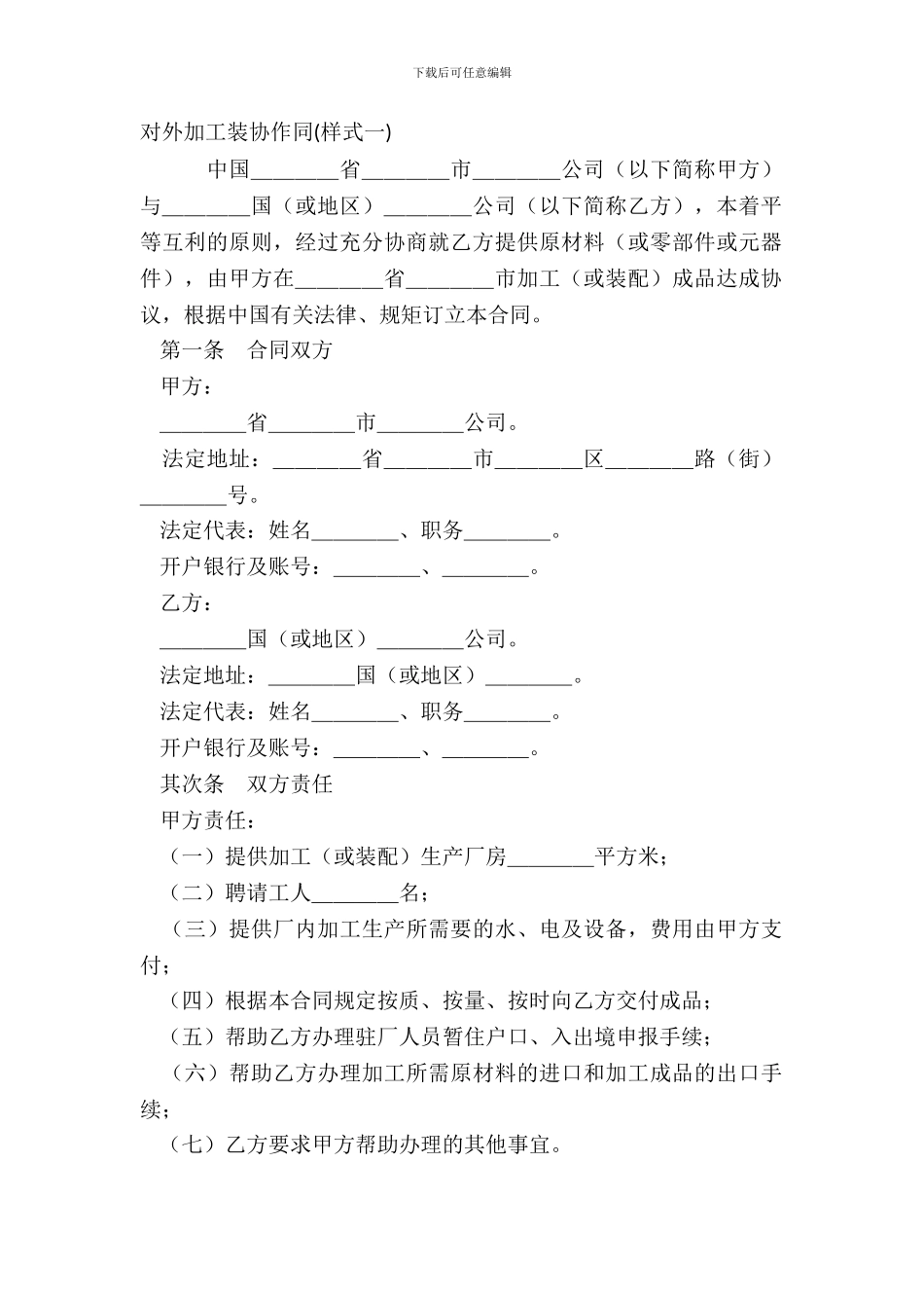 对外加工装配合同(样式一)_第2页