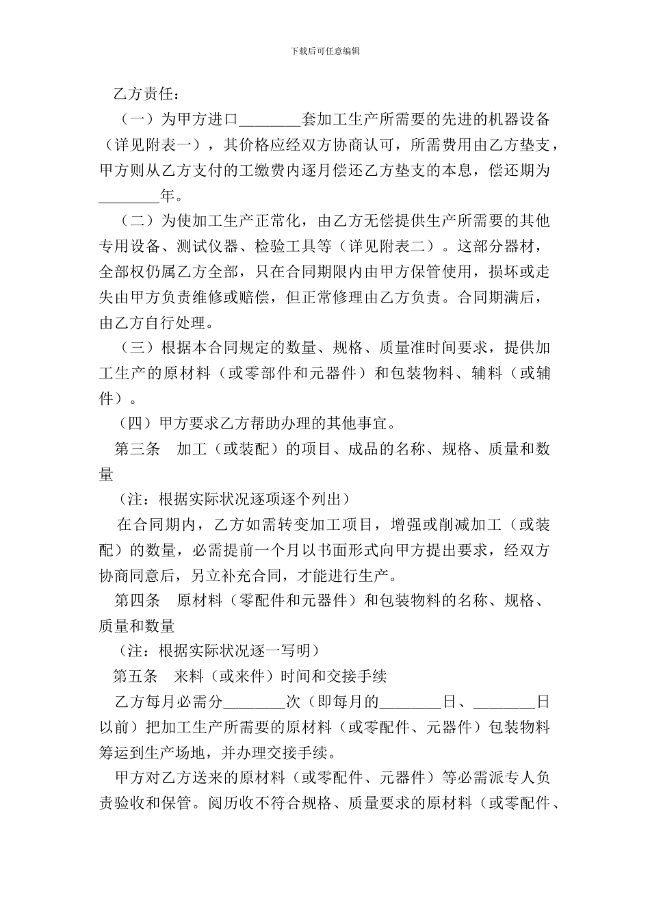 对外加工装配合同(样式一)_第3页