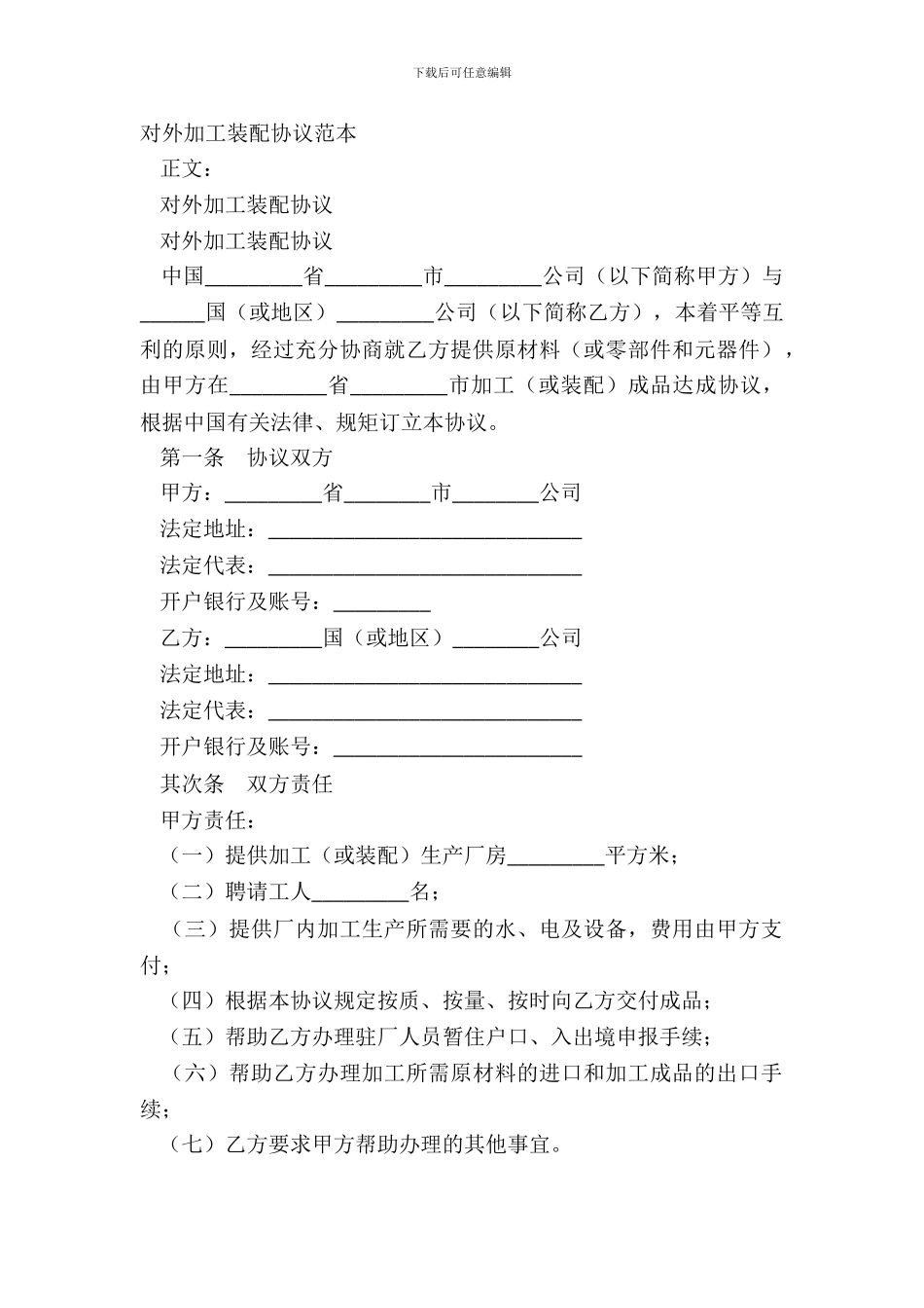对外加工装配协议范本_第2页