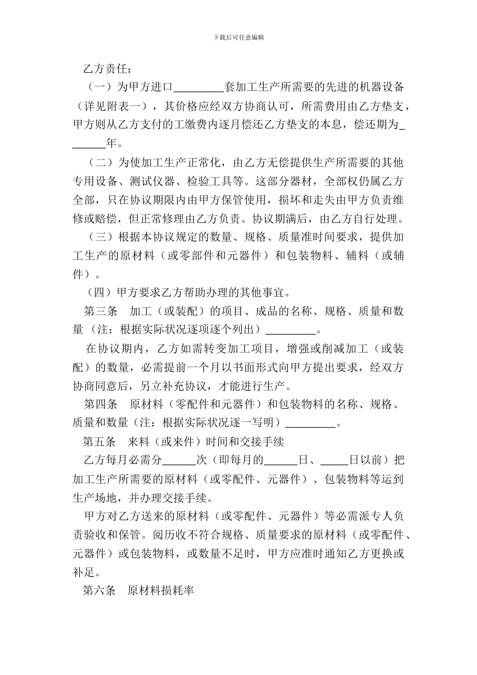 对外加工装配协议范本_第3页