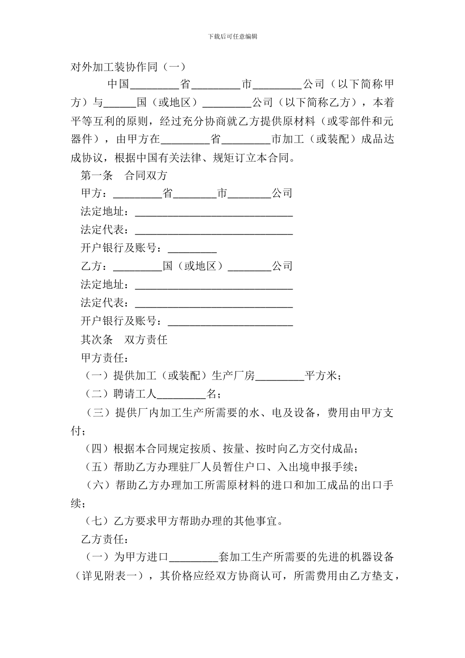 对外加工装配合同(一)_第2页