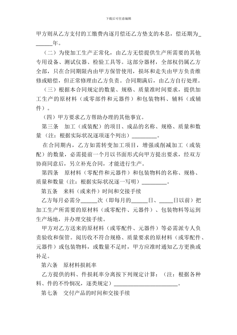 对外加工装配合同(一)_第3页