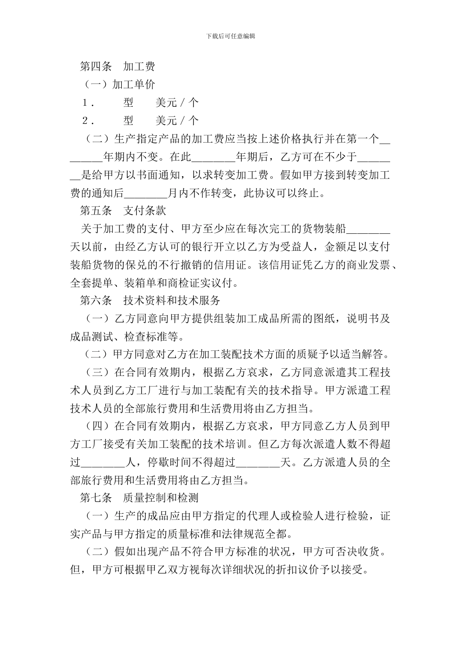 对外加工装配合同-1_第3页