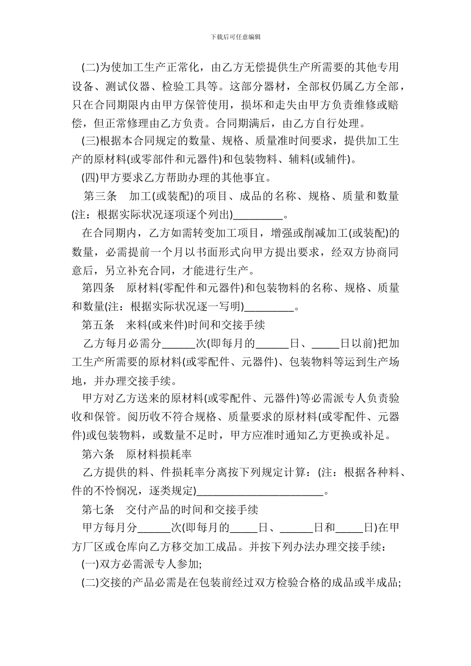 对外加工装配合同一_第3页