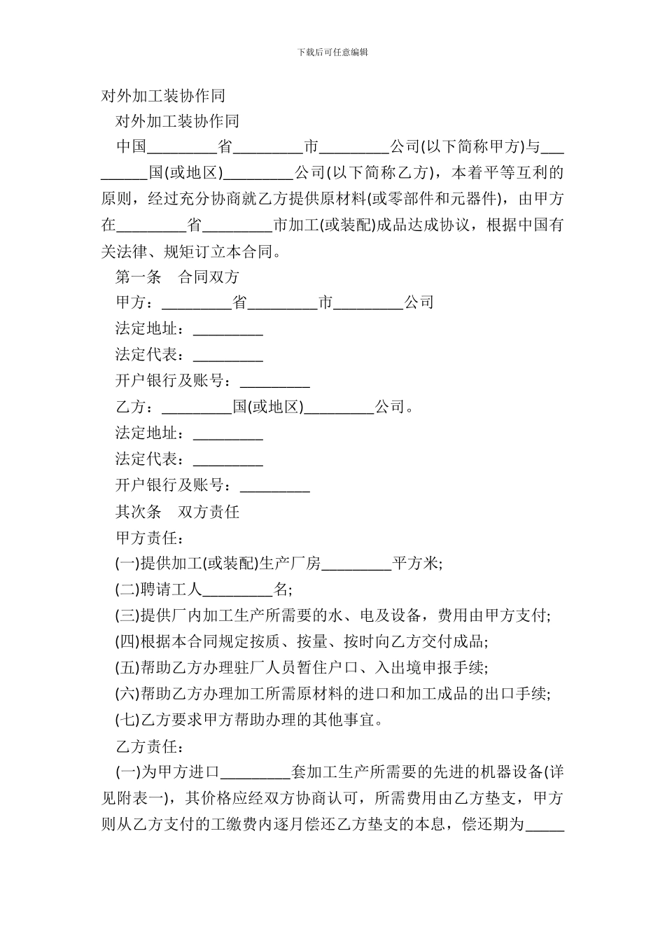 对外加工装配合同_第2页