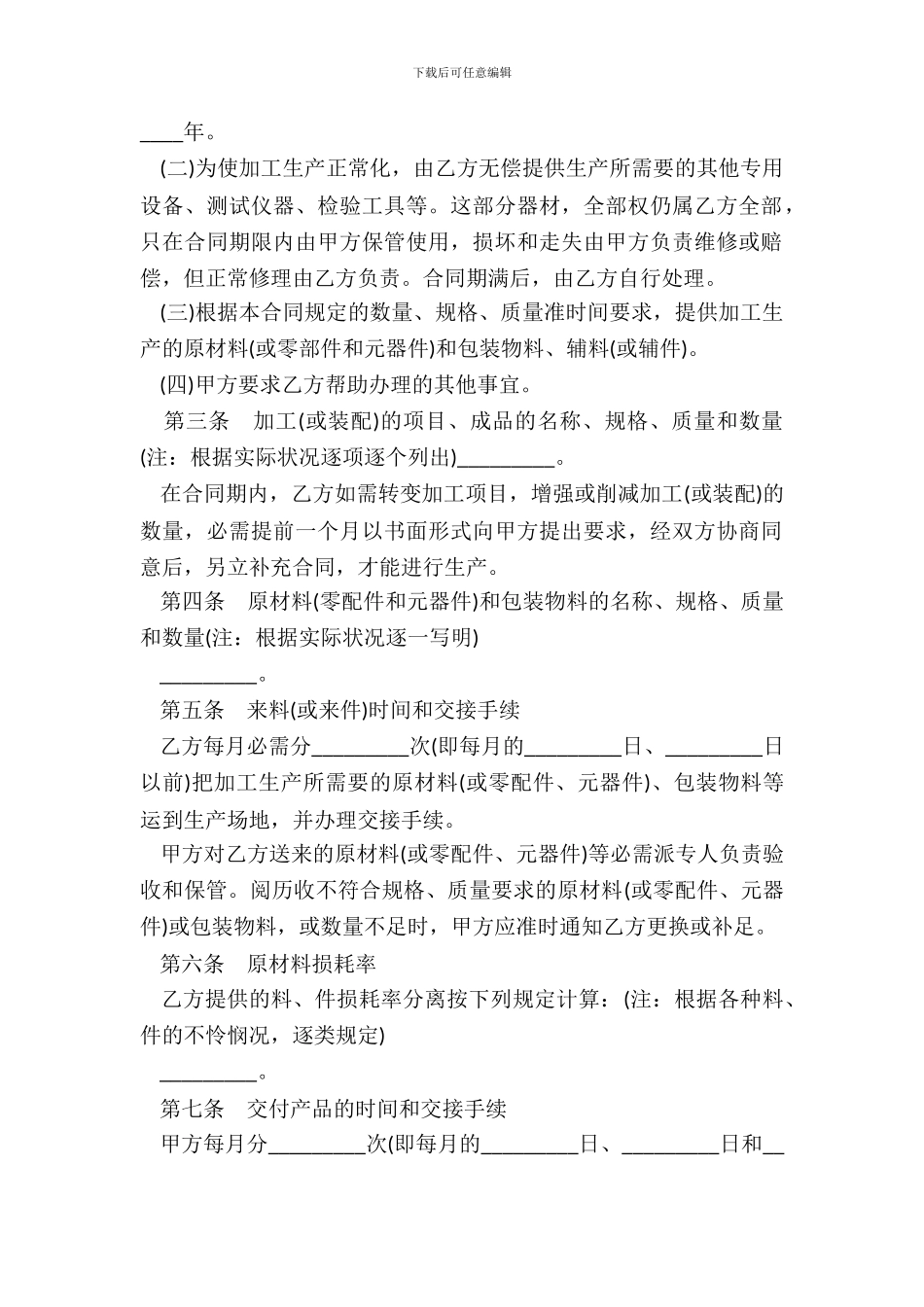 对外加工装配合同_第3页