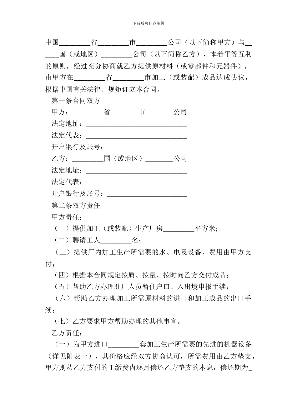 对外加工装配合同正规版模板_第2页