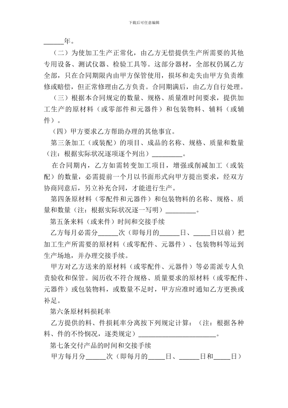对外加工装配合同正规版模板_第3页
