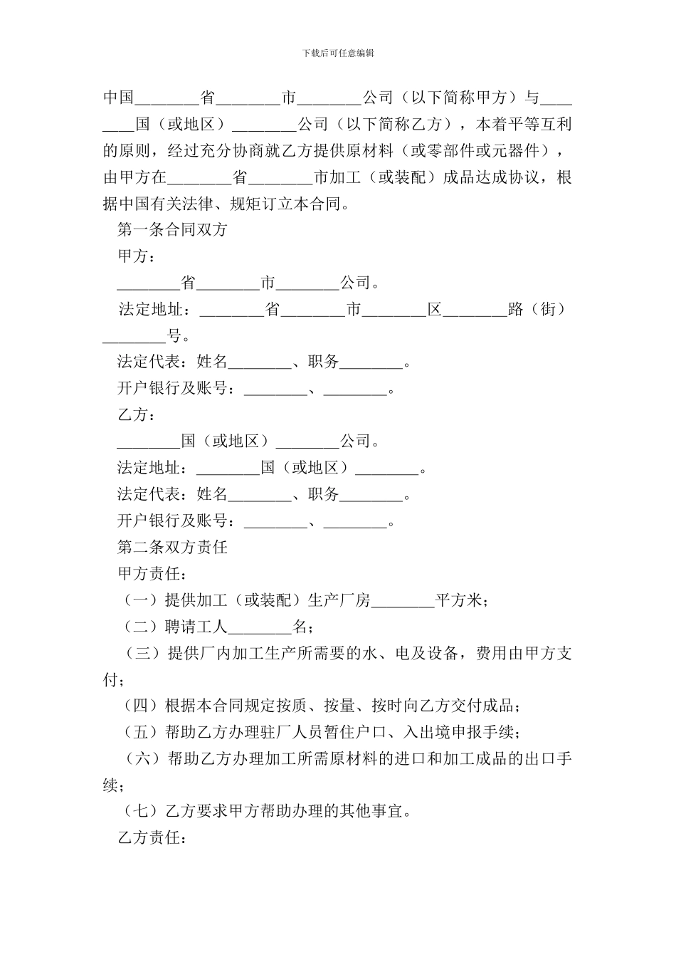 对外加工装配合同经典版样板_第2页
