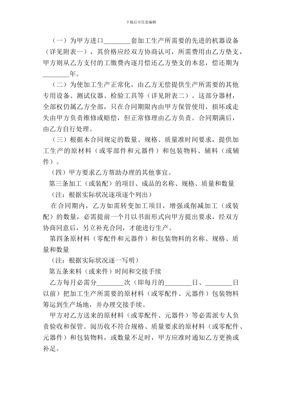 对外加工装配合同经典版样板_第3页