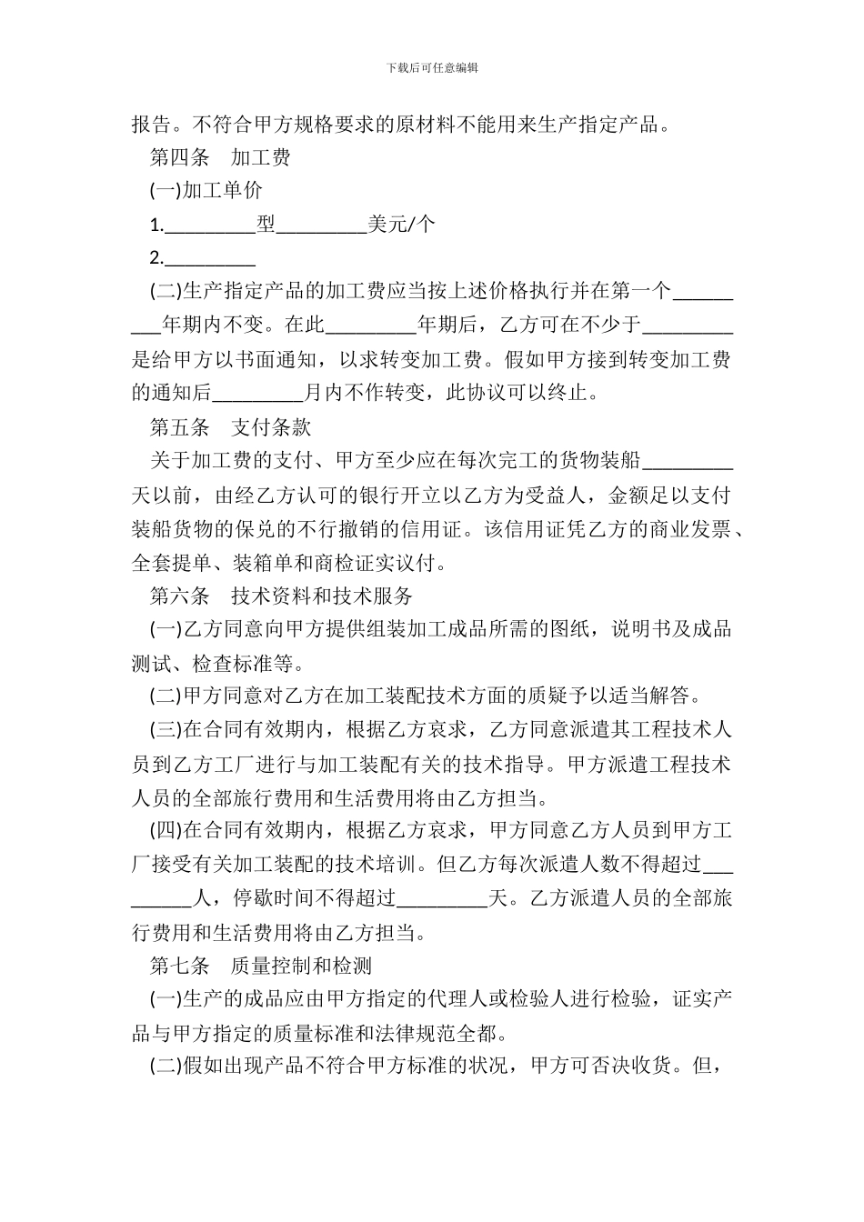 对外加工装配合同书_第3页