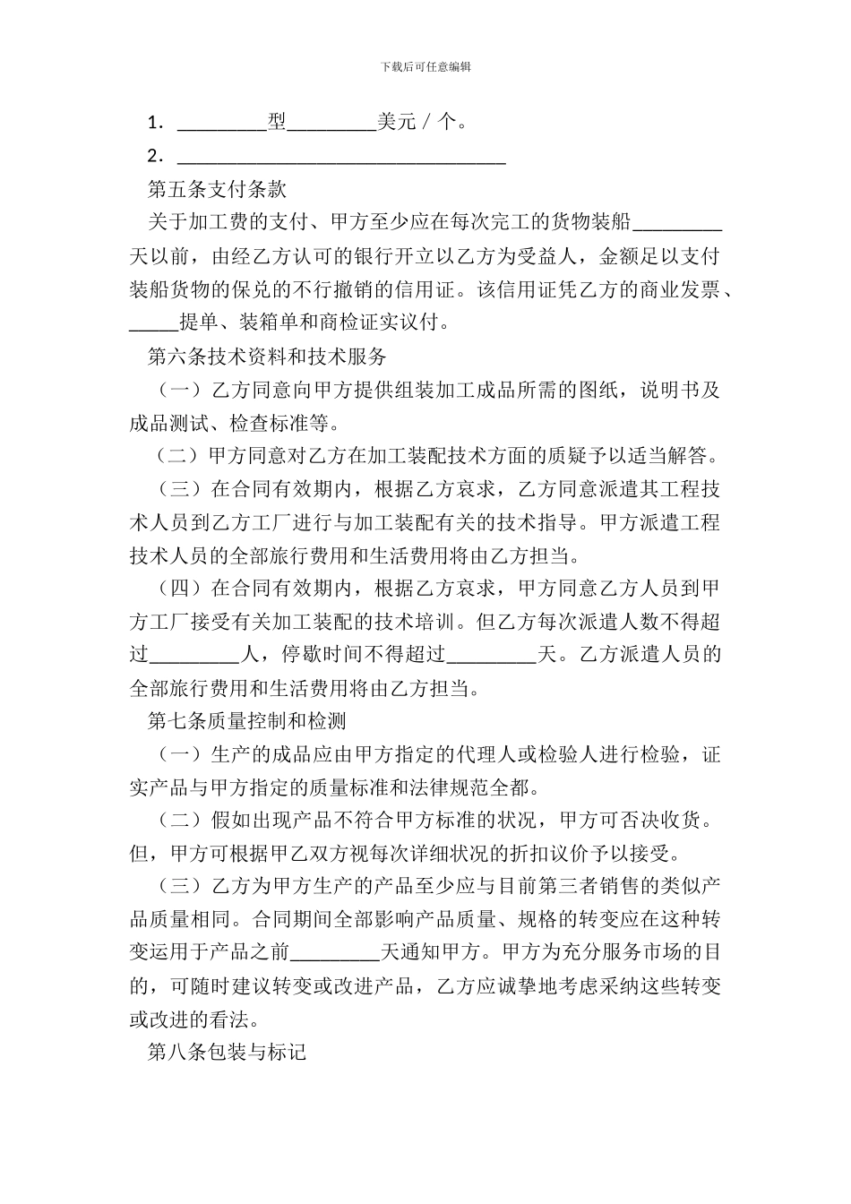 对外加工装配合同经典版范本_第3页