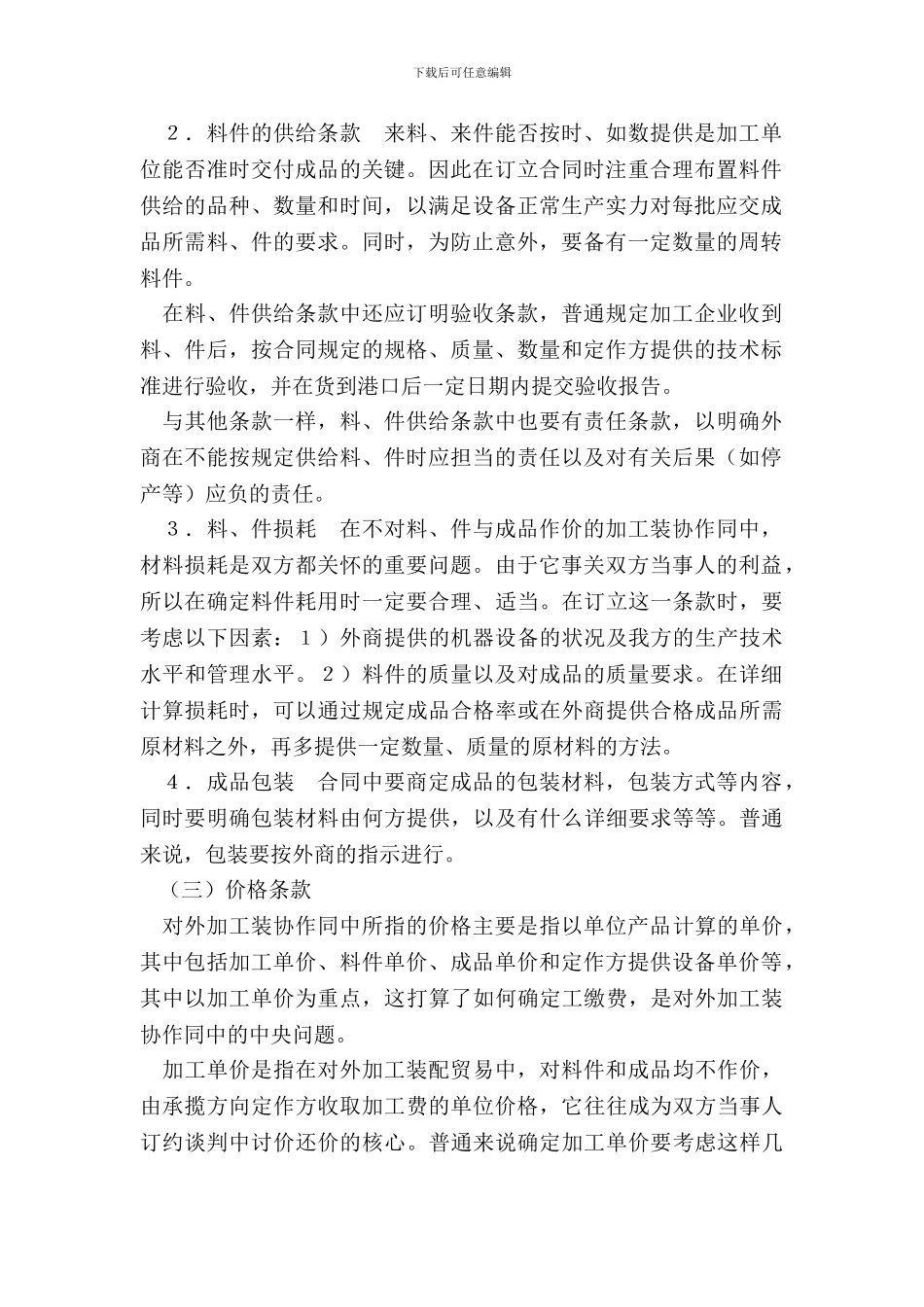 对外加工装配合同解释与分析_第3页