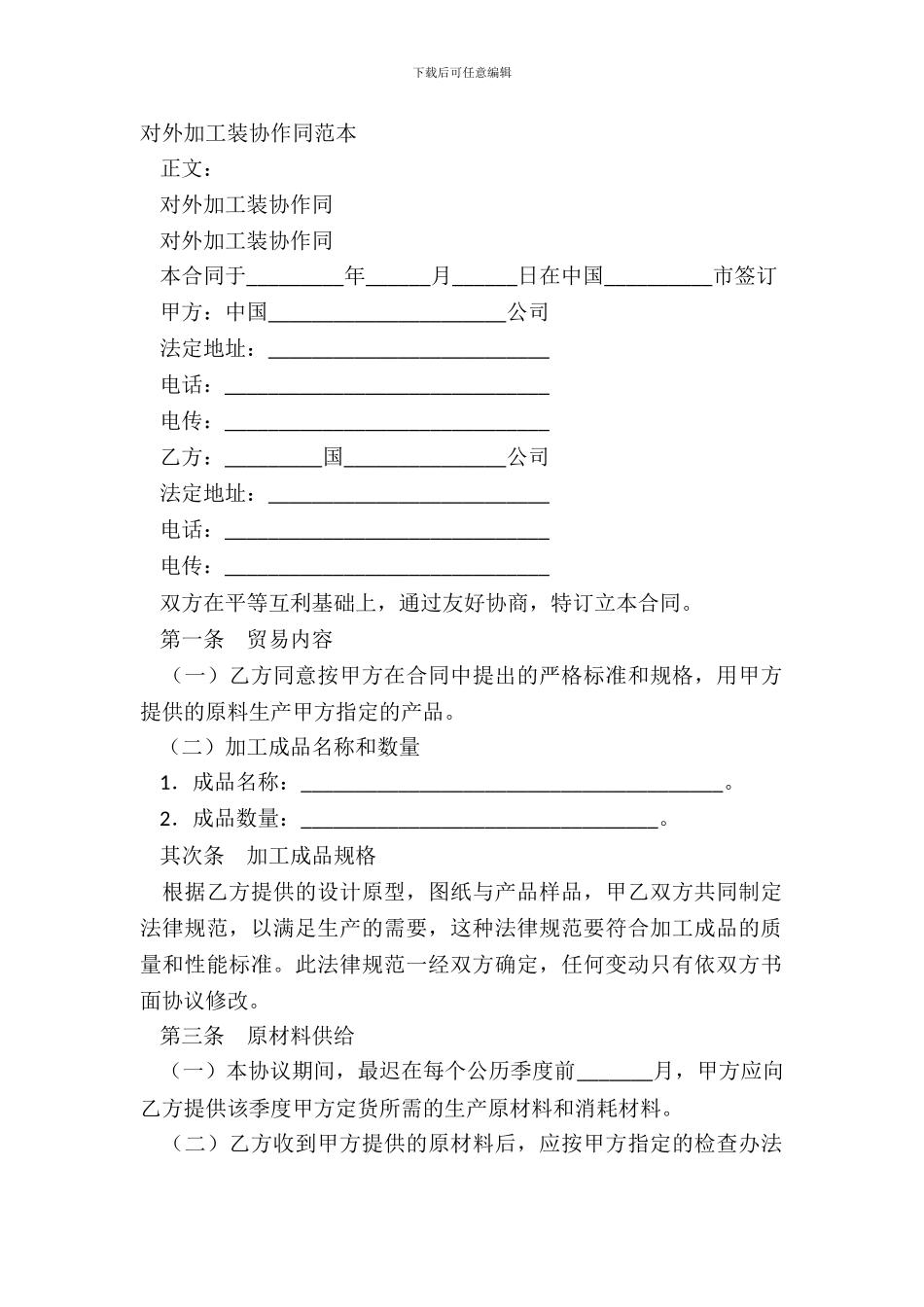 对外加工装配合同范本_第2页