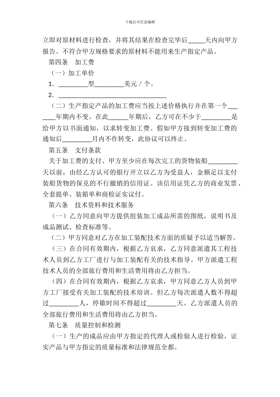 对外加工装配合同范本_第3页