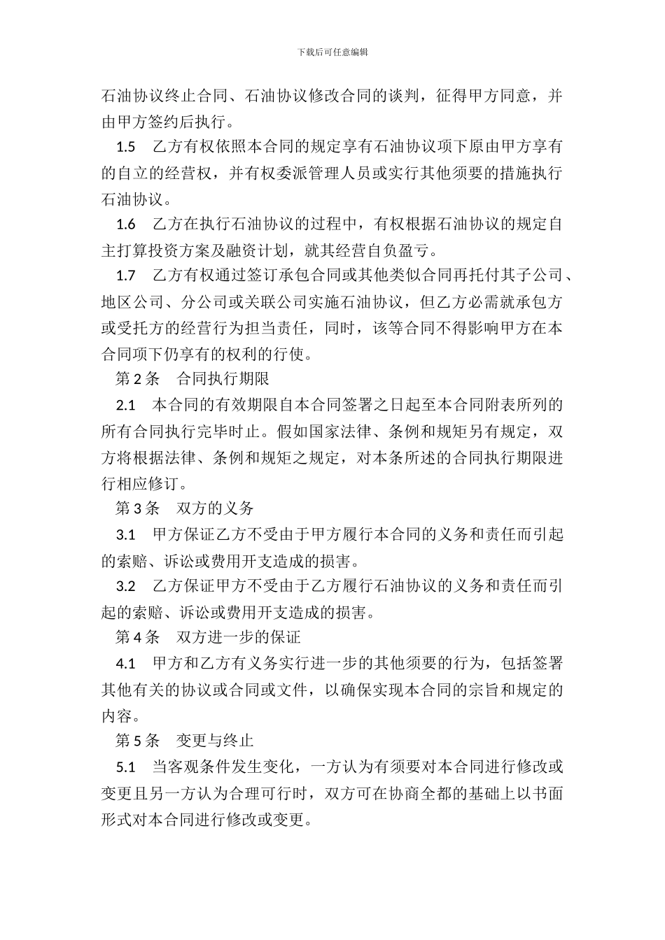 对外合作石油协议权益转让合同样本_第3页