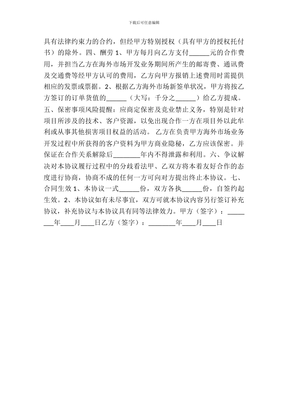 对外合作协议书范本_第3页