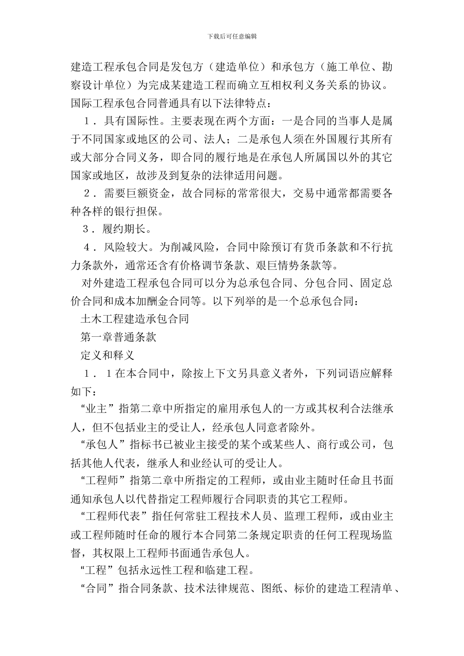 对外建筑工程承包合同范文_第2页