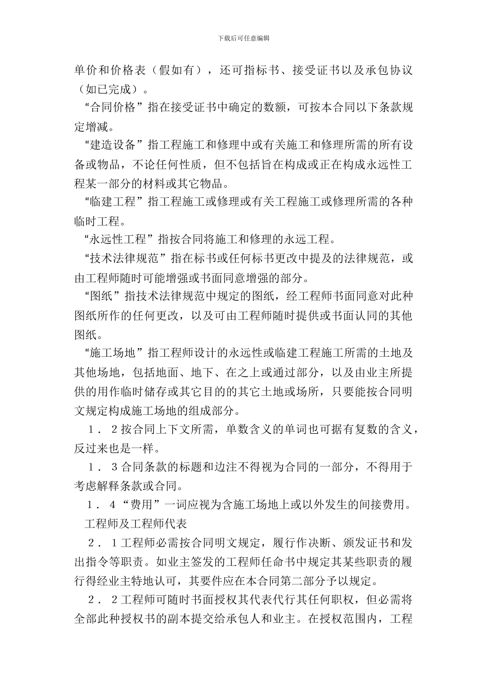 对外建筑工程承包合同范文_第3页