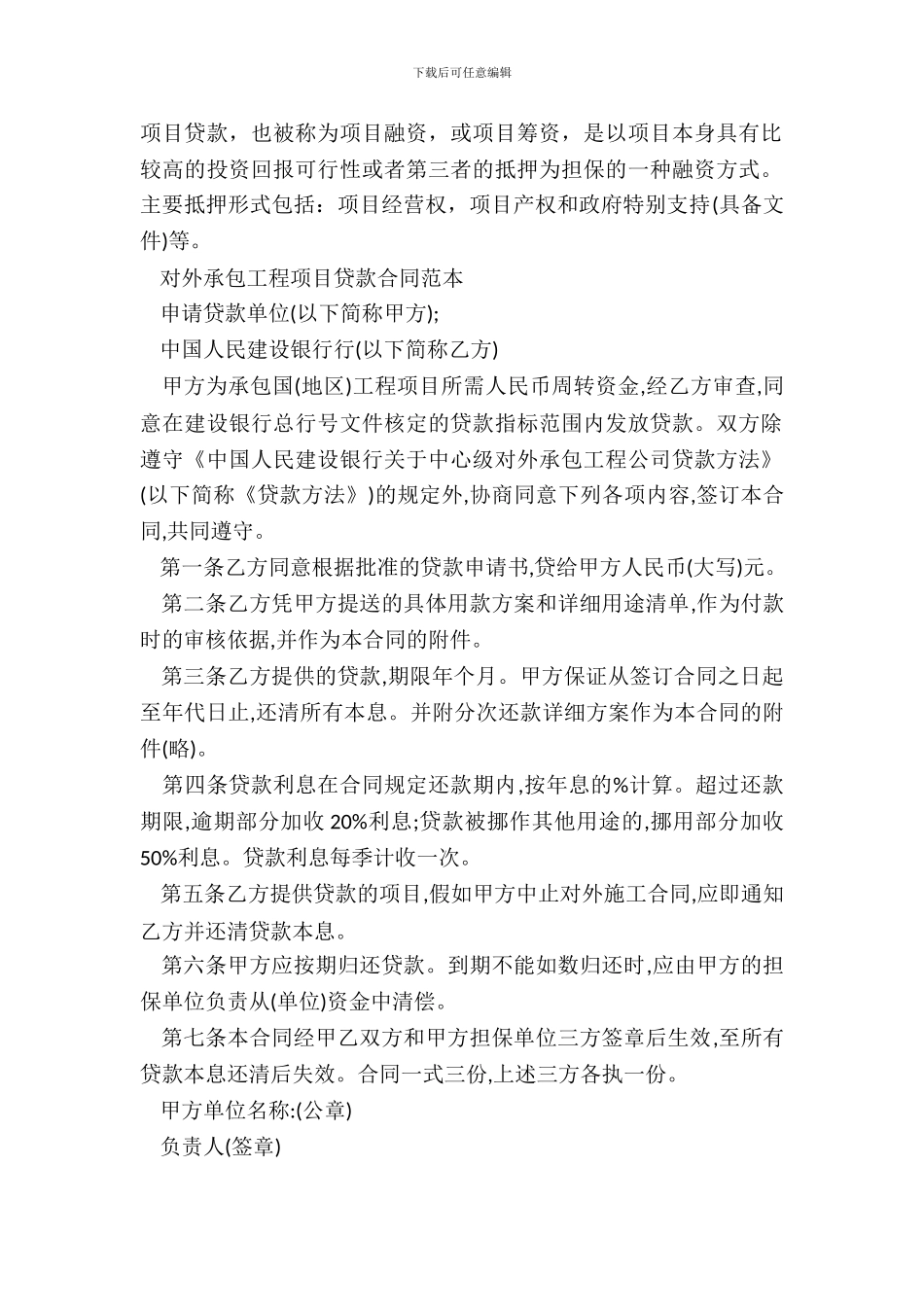 对外承包工程项目贷款合同范本_第2页