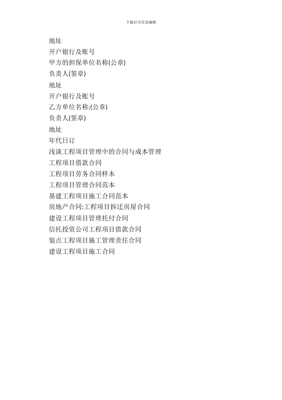 对外承包工程项目贷款合同范本_第3页