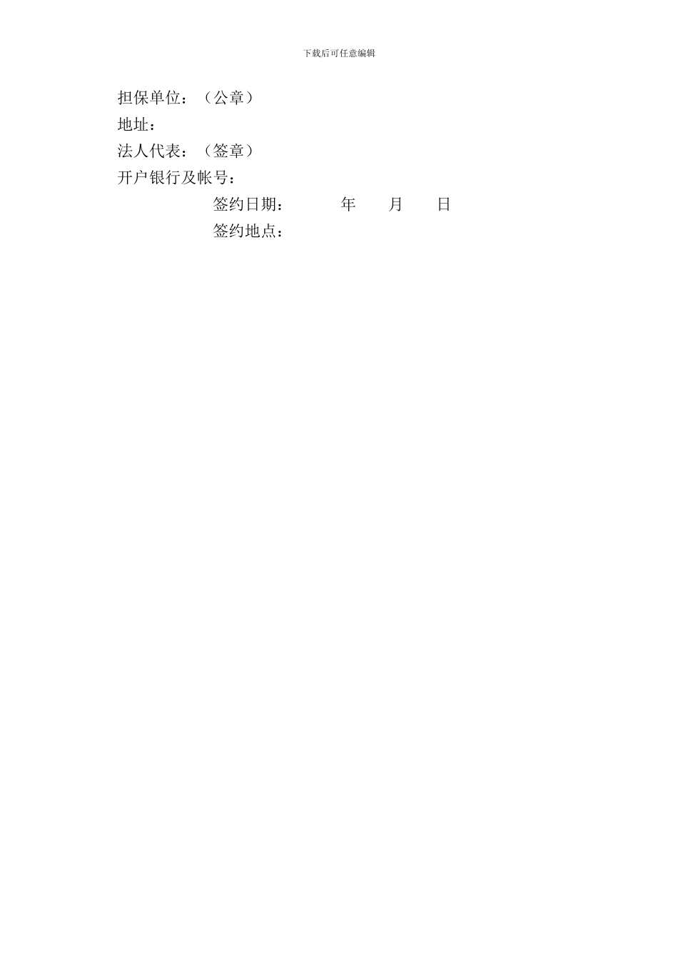 对外承包项目人民币借款合同-1_第3页