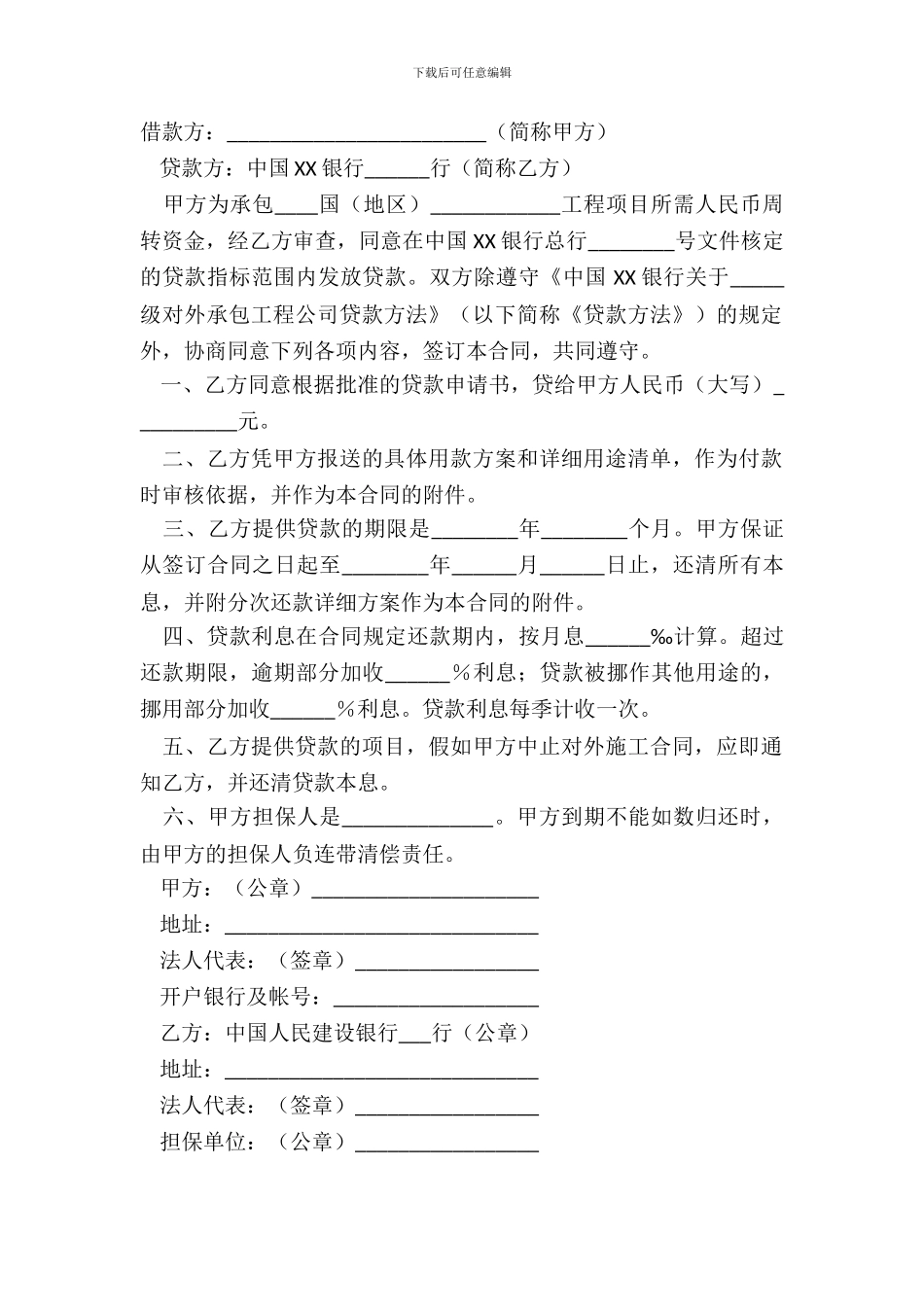 对外承包项目人民币借款合同完整版模板_第2页
