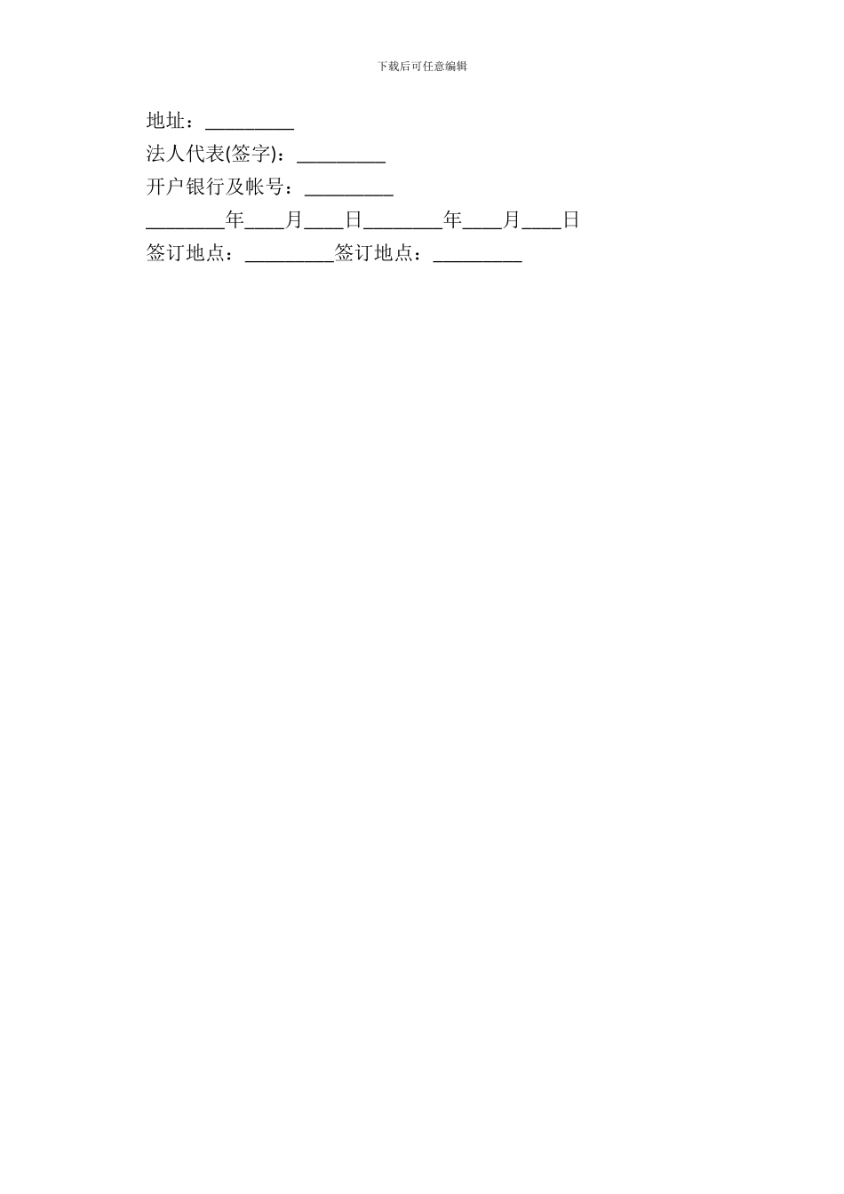 对外承包项目人民币借款合同范本_第3页