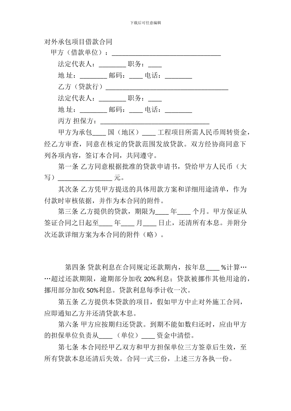 对外承包项目借款合同_第2页