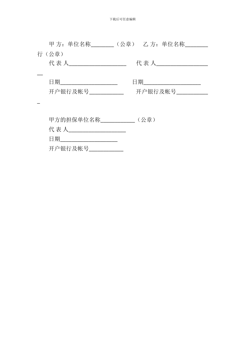 对外承包项目借款合同_第3页