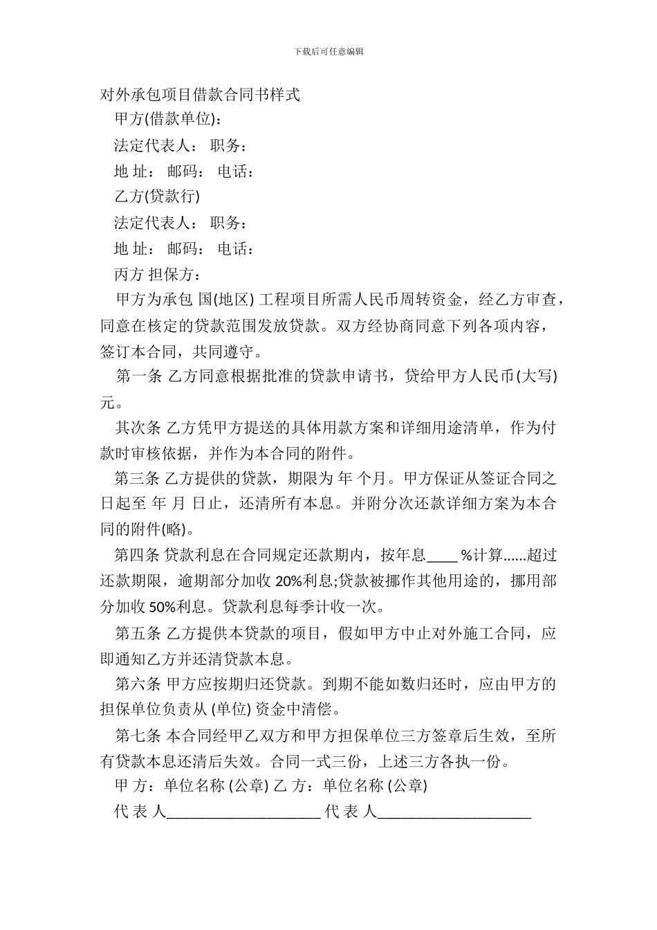 对外承包项目借款合同书样式_第2页